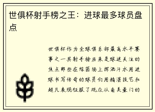 世俱杯射手榜之王：进球最多球员盘点