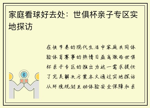 家庭看球好去处：世俱杯亲子专区实地探访